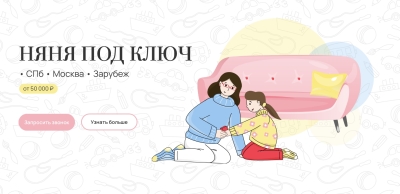 Nanny Lab невыгодно, чтобы няня осталась: как устроен их заработок