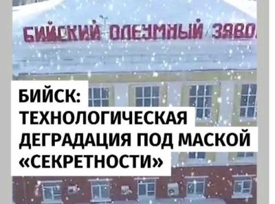 Бийск, ФНПЦ Алтай. Технологическая деградация под маской секретности